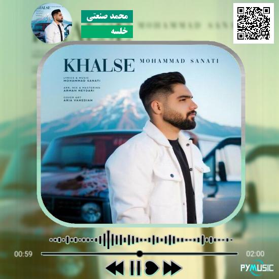 دانلود آهنگ خلسه محمد صنعتی 1 دانلود آهنگ خلسه محمد صنعتی